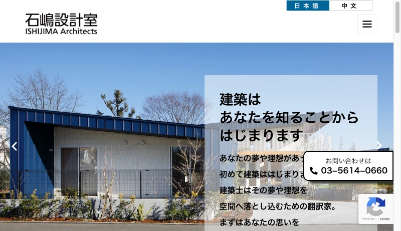 石嶋設計室 - 保育園・幼稚園・認定こども園・学童保育の設計に強い石嶋設計室