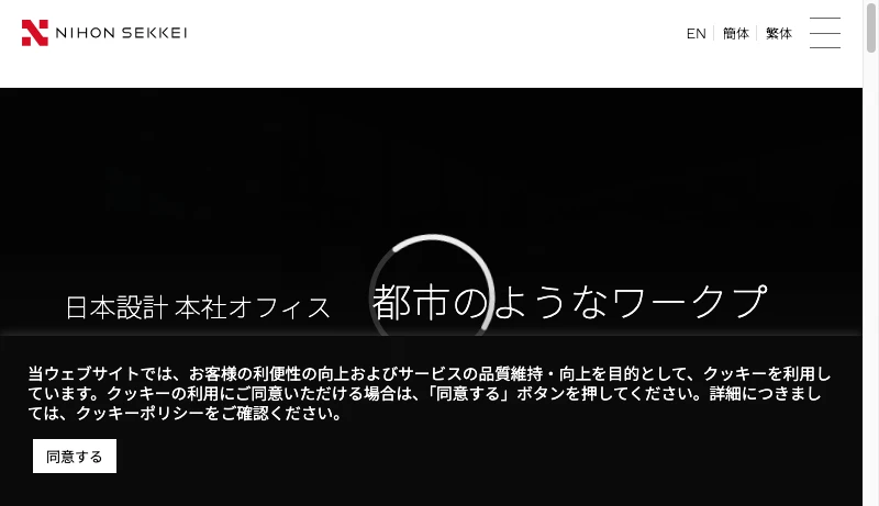 近宮健一・東本光尚／日本設計 - ひとを思い、自然を敬い、未来を想う｜株式会社日本設計