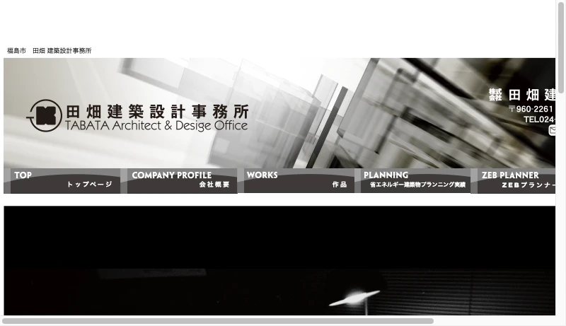 田畑建築設計事務所 - 田畑建築設計事務所TOP