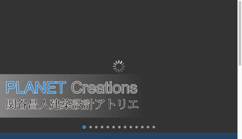 関谷昌人建築設計アトリエ - PLANET Creations 関谷昌人建築設計アトリエ