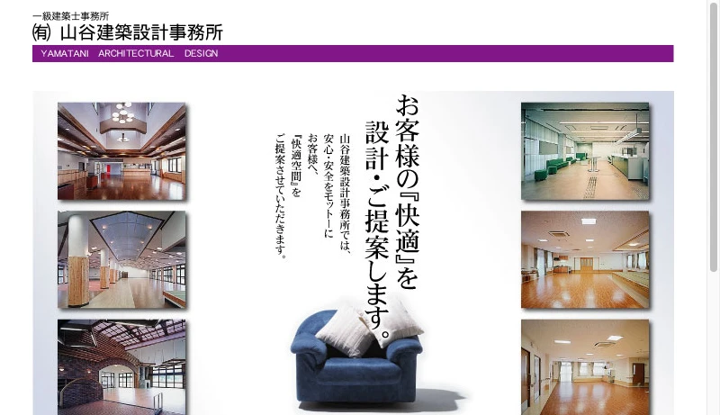 山谷建築設計事務所 - 山谷建築設計事務所のホームページ