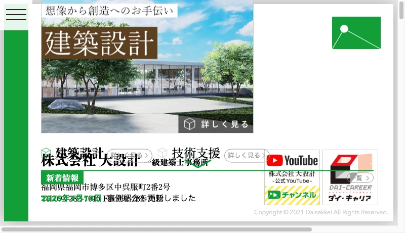 大設計 - 株式会社 大設計 一級建築士事務所