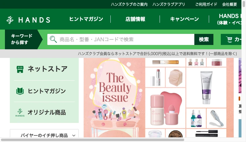 東急ハンズ - ハンズネットストア - 手でソウゾウしよう、手でワクワクしよう。