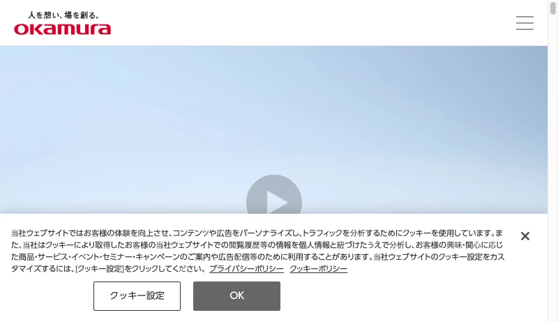 岡村製作所 - 株式会社オカムラ - オフィス家具、店舗用什器、物流システム
