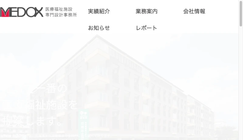 メドックス - 株式会社メドックス　医療福祉施設専門設計事務所