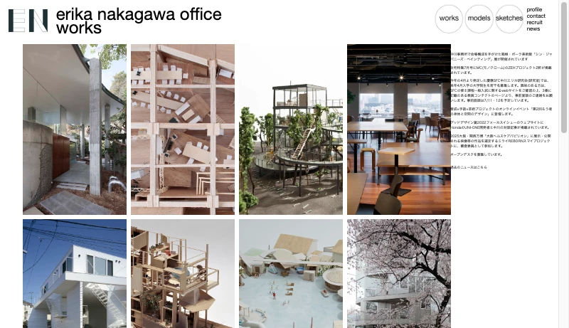 中川エリカ - 中川エリカ建築設計事務所 | Erika Nakagawa Office