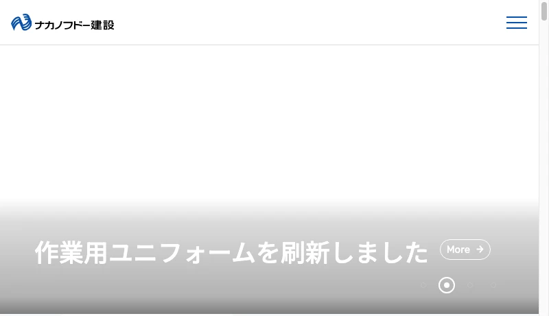 ナカノフドー建設一級建築士事務所 - 株式会社ナカノフドー建設