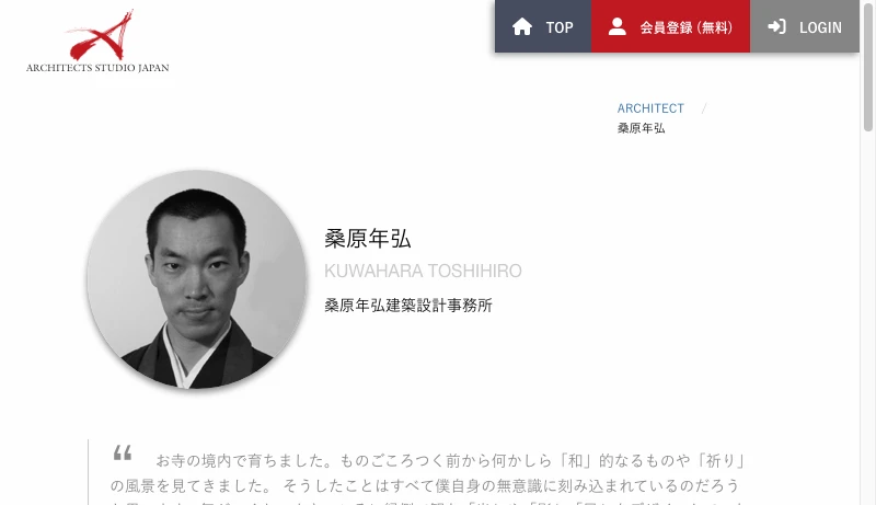 桑原年弘建築設計事務所 - 桑原年弘 (桑原年弘建築設計事務所) | アーキテクツ・スタジオ・ジャパン