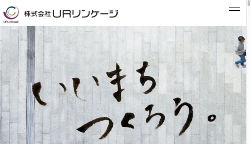 URリンケージ西日本支社 - まちづくり・すまいづくりを支援する建設コンサルタント｜株式会社URリンケージ