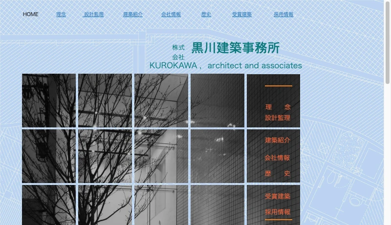 黒川建築事務所 - 株式会社 黒川建築事務所 Top Page