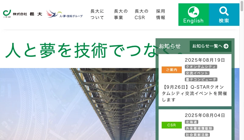 長大アルコム建築部 - 株式会社 長大