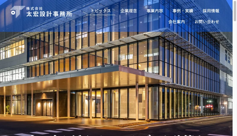 太宏設計事務所 - Taikou architecture office │ 株式会社 太宏設計事務所