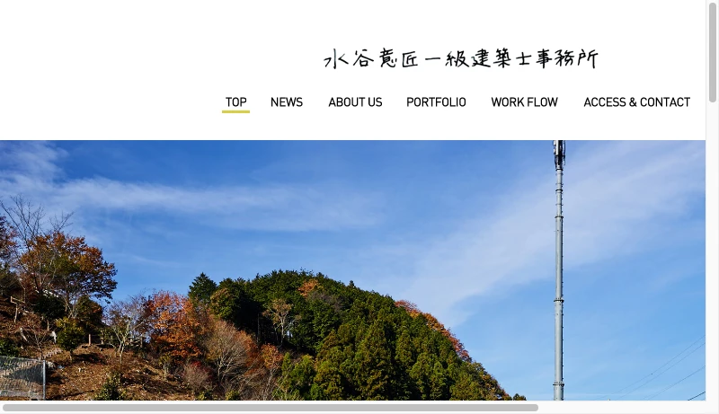 水谷意匠 - 水谷意匠一級建築事務所