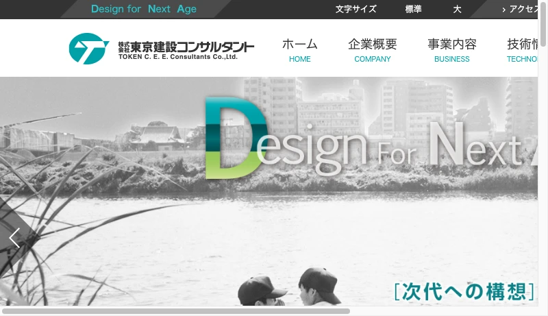 東京建設コンサルタント - 株式会社東京建設コンサルタント