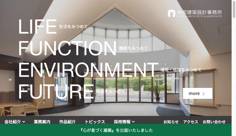 共同建築設計事務所 - 共同建築設計事務所