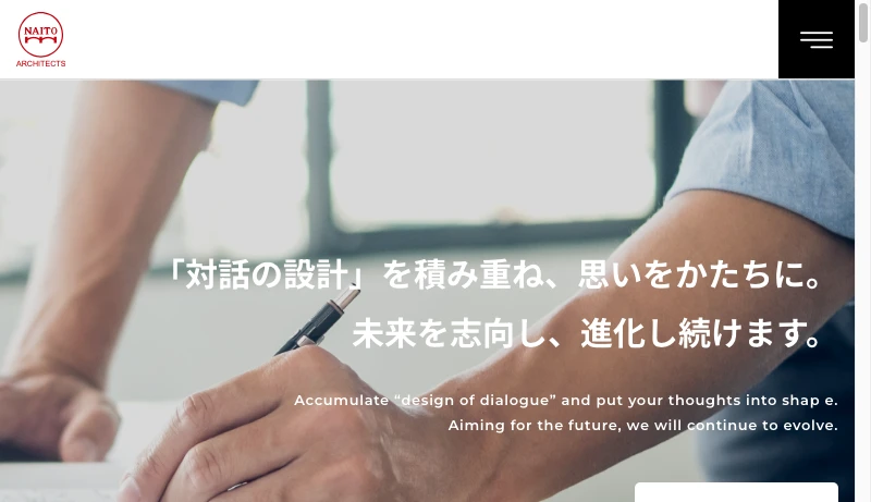 内藤建築事務所 - 内藤建築事務所 | いのちと生活を支える環境デザイン