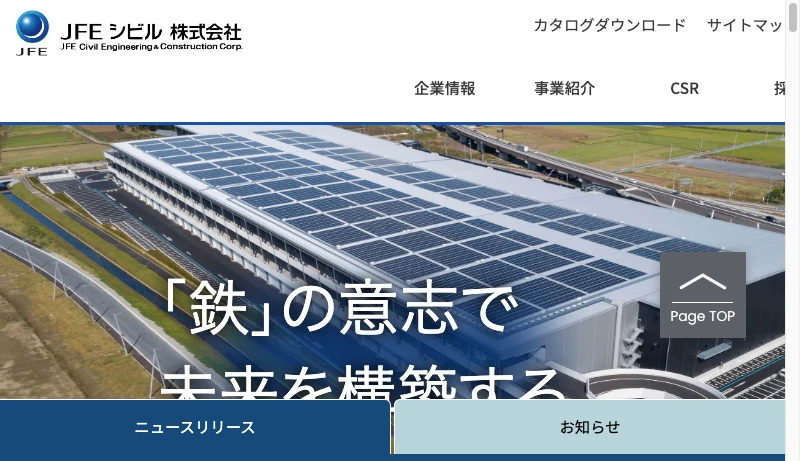 JFEシビル - 「鉄」の意志で未来を構築する　JFEシビル