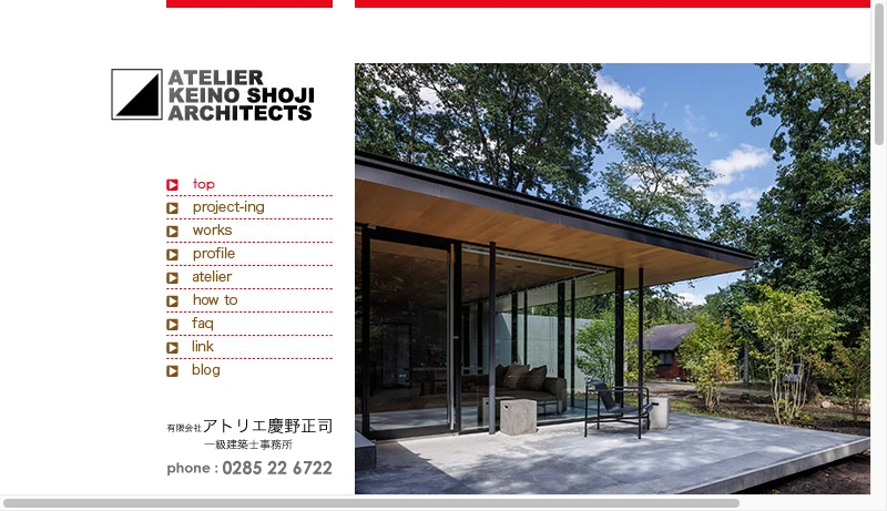 アトリエ慶野正司 - アトリエ慶野正司 （建築設計事務所/建築家） - 栃木/茨城/群馬/埼玉/一級建築士事務所