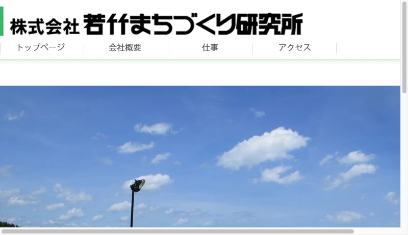 若竹まちづくり研究所 - 若竹まちづくり研究所