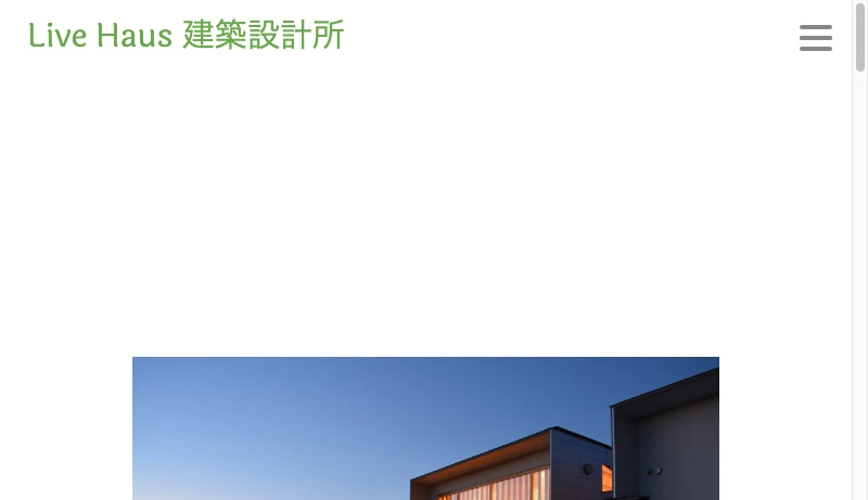 LIVE HAUS建築設計所 - ホーム つくば(茨城) 設計事務所 建築家 Live Haus - つくば  設計事務所  建築家  設計士　住宅  木造　自然素材