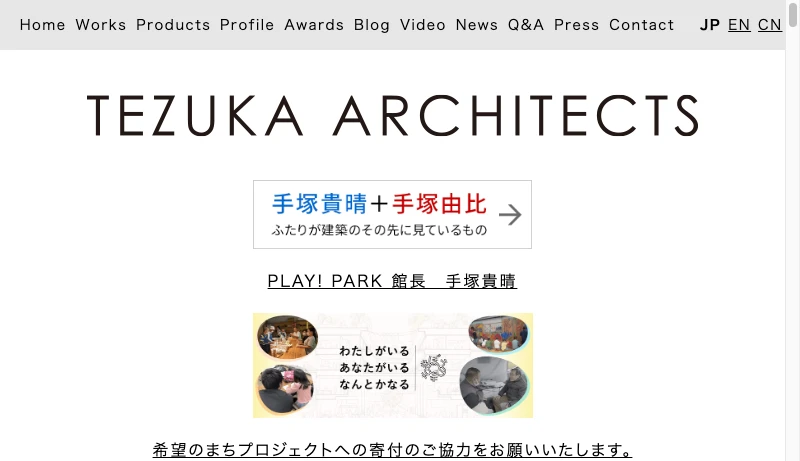 手塚貴晴＋手塚由比＋矢部啓嗣／手塚建築研究所 - 手塚建築研究所