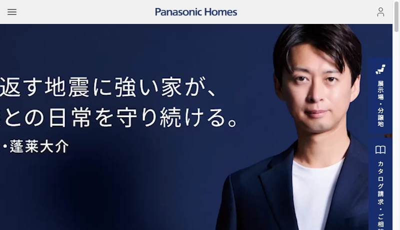 パナソニックホームズ - 【公式】パナソニック ホームズ（住宅・ハウスメーカー）-Panasonic