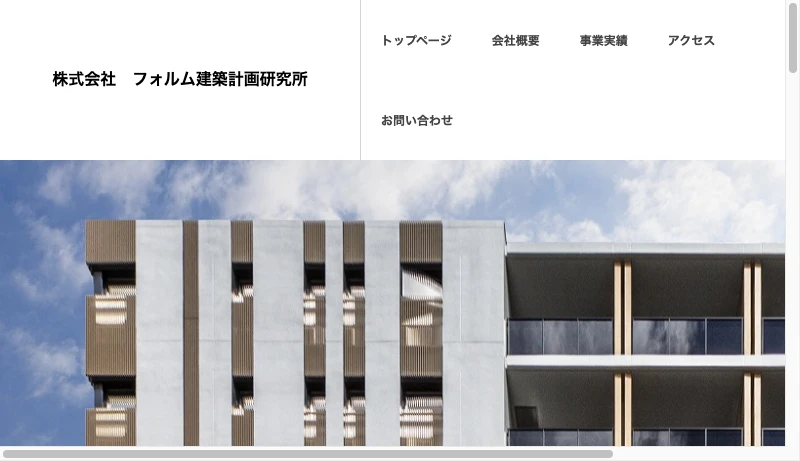 フォルム建築計画研究所 - トップページ