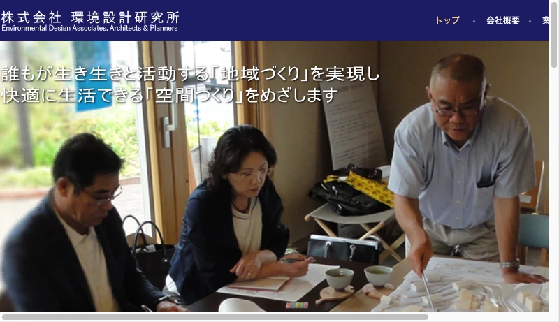 蓑原敬 環境設計研究所 - 株式会社 環境設計研究所 | 私たちは「都市」と「建築」のデザインを探求し「ひと」を主役とした空間づくりのお手伝いをする建築設計事務所です
