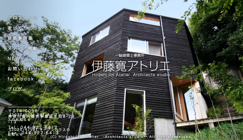 伊藤寛アトリエ - 一級建築士事務所｜伊藤寛アトリエ