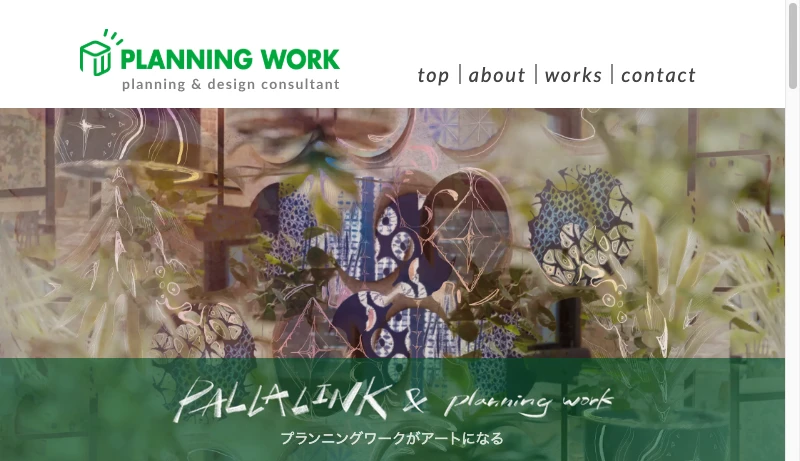 プランニングワーク - トップページ - プランニングワーク株式会社