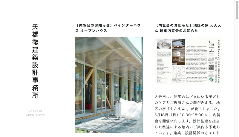 矢橋徹建築設計事務所 - 矢橋徹建築設計事務所