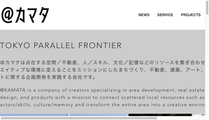 ＠カマタ - ＠カマタ | @KAMATA、ものづくりとまちづくり、Tokyo,Ota-City