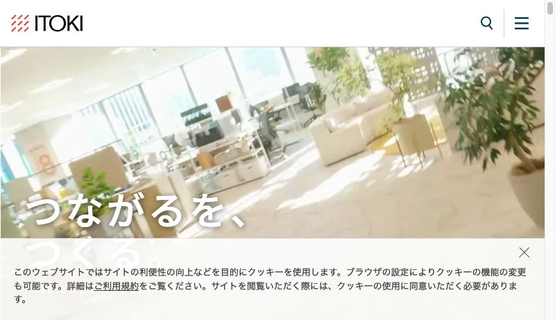 イトーキ - イトーキ　-明日の「働く」を、デザインする。-