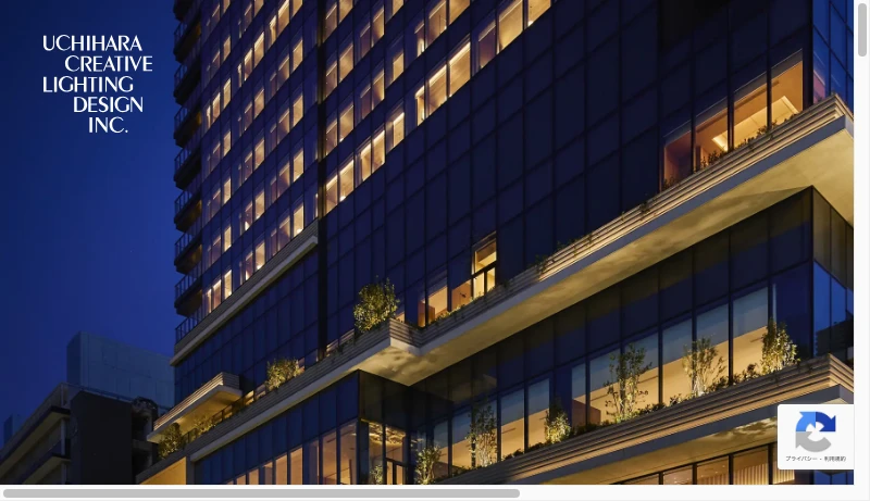 内原智史デザイン事務所 - UCHIHARA CREATIVE LIGHTING DESIGN INC. | 内原智史ライティングデザイン事務所 Uchihara Creative Lighting Design。光による空間プロデュース、照明器具から都市景観照明のデザイン等