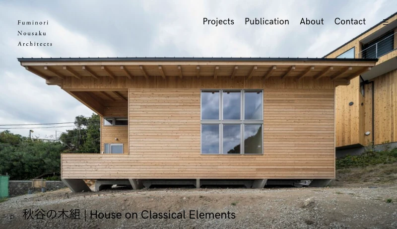 能作文徳建築設計事務所 - Fuminori Nousaku Architects 能作文徳 建築設計事務所