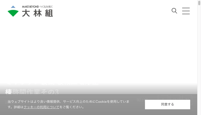 大林シンガポール - 大林組