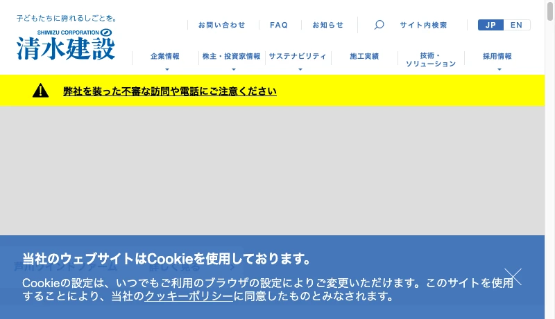 清水建設／藤本裕之 嶋田将吾 - 子どもたちに誇れるしごとを。清水建設