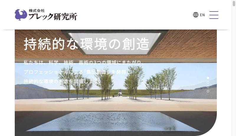 プレック研究所 - 株式会社プレック研究所