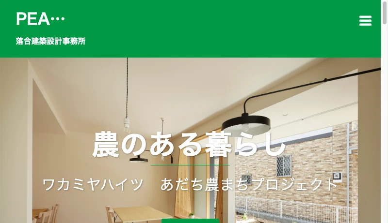 杉本将平／ PEA...／落合建築設計事務所 - PEA… – 落合建築設計事務所