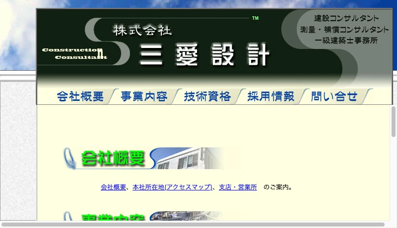 三愛設計 - (株)三愛設計-建設コンサルタント・測量・補償コンサルタント・一級建築士事務所-
