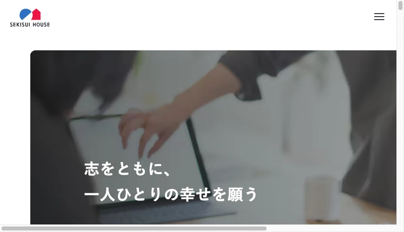 積水ハウス - 【公式】家・住まいのことなら積水ハウス｜住宅・ハウスメーカー