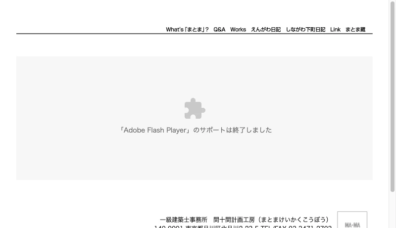 間十間計画工房 - あなたと一緒に住まいを考える-MA+MA