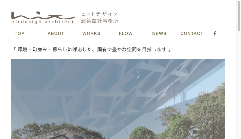 辻瞳／ヒットデザイン建築設計事務所 - ヒットデザイン建築設計事務所｜hit design architect