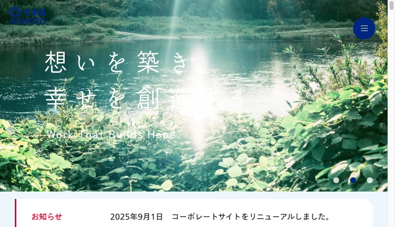 大本組 - ようこそ株式会社大本組のホームページへ