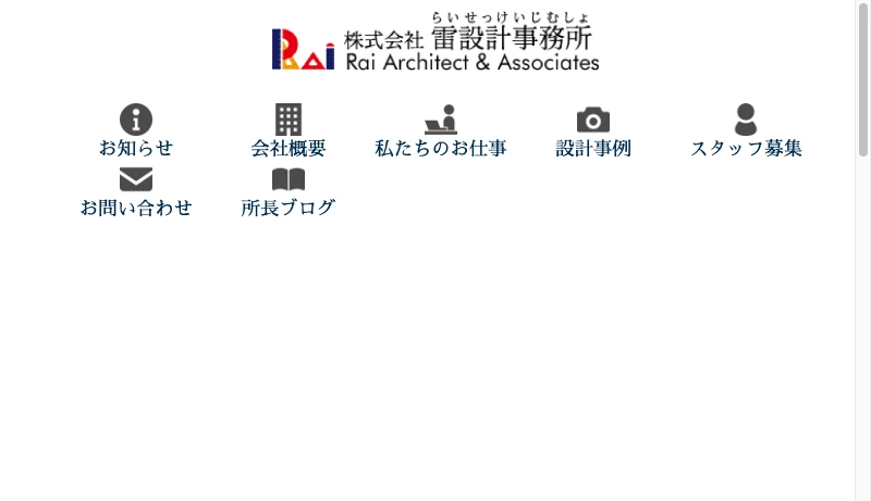 雷設計事務所 - 株式会社 雷設計事務所 – 岩手県久慈市の設計事務所