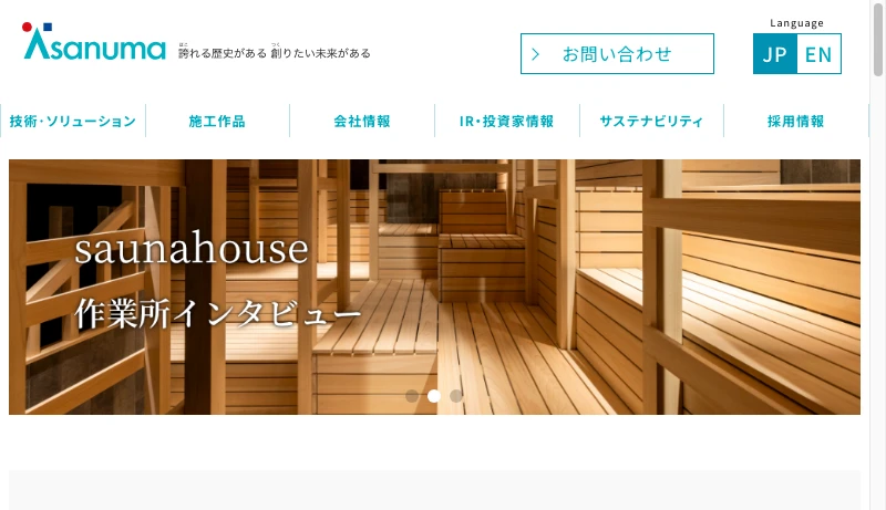 淺沼組 - 株式会社  淺沼組