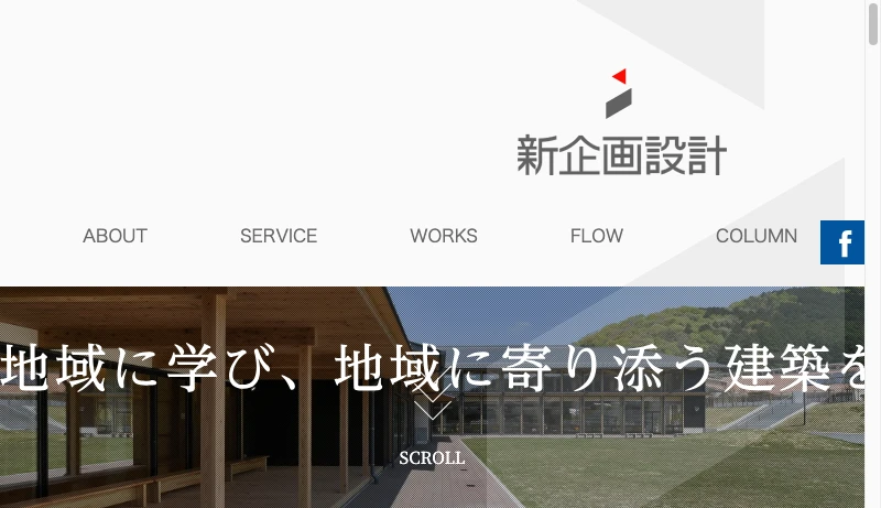 新企画設計 - 新企画設計｜愛媛 建築設計事務所