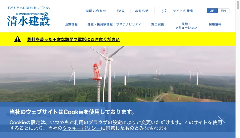 石原政幸＋長嶺博＋石川慎一郎＋鈴木康二郎／清水建設 - 子どもたちに誇れるしごとを。清水建設