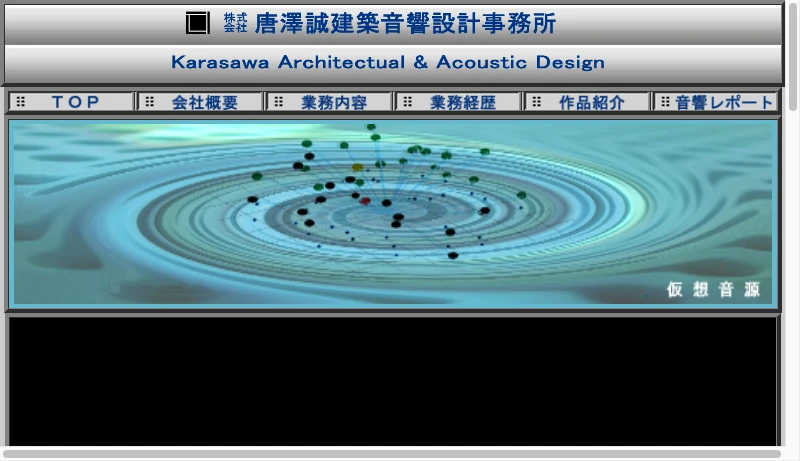 唐澤誠建築音響設計事務所 - 唐澤誠建築音響設計事務所