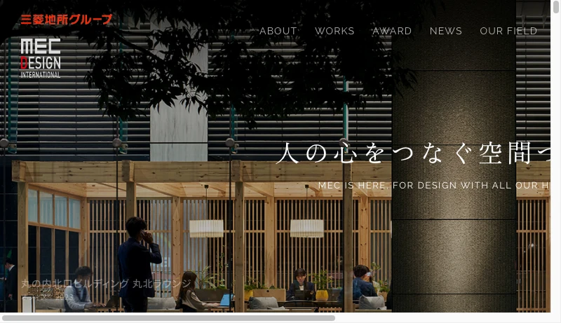 メック・デザイン・インターナショナル／三田高章＋小田代美月 - メック・デザイン・インターナショナル 【三菱地所グループ】